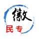 安徽民办高职院校/安徽民办职业大学