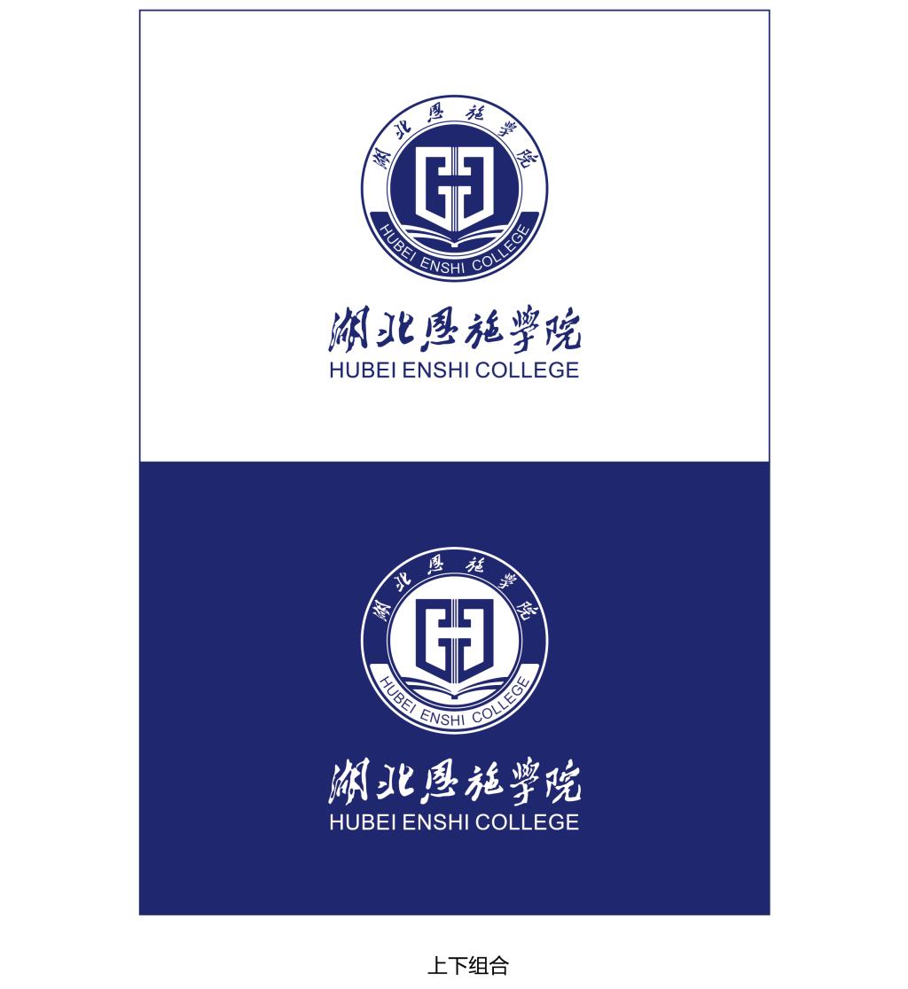 湖北恩施学院校徽标识组合