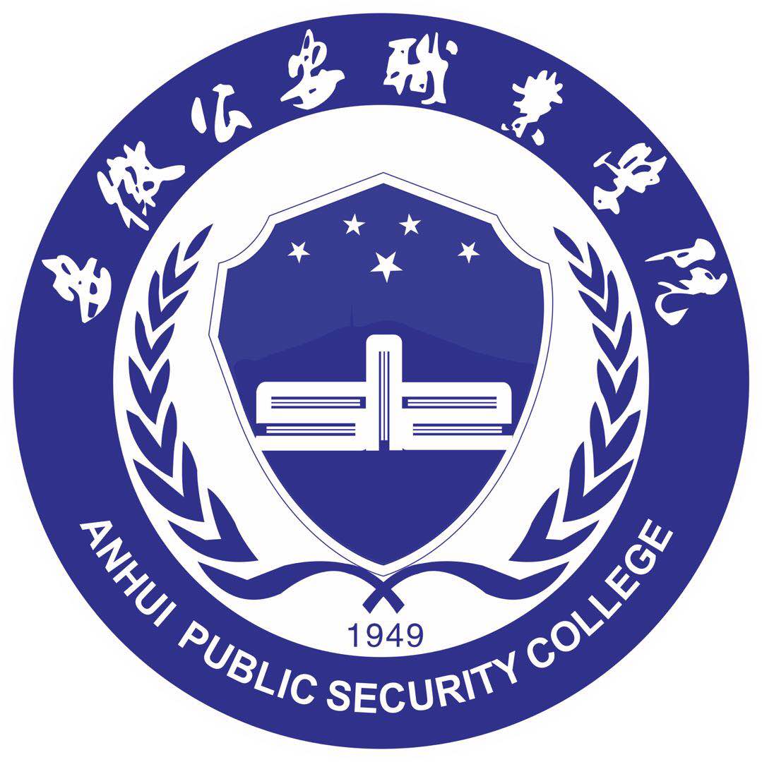安徽公安职业学院校徽