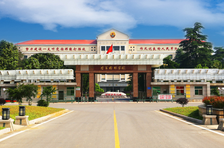 陆军指挥学院|中国人民解放军陆军指挥学院