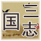 正史《三国志》翻译和解析 西晋 · 陈寿
