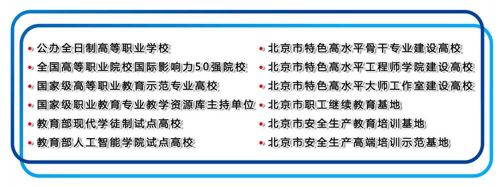 北京经济管理职业学院