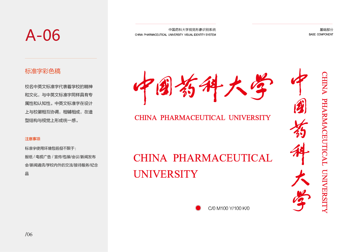 中国药科大学视觉形象识别系统