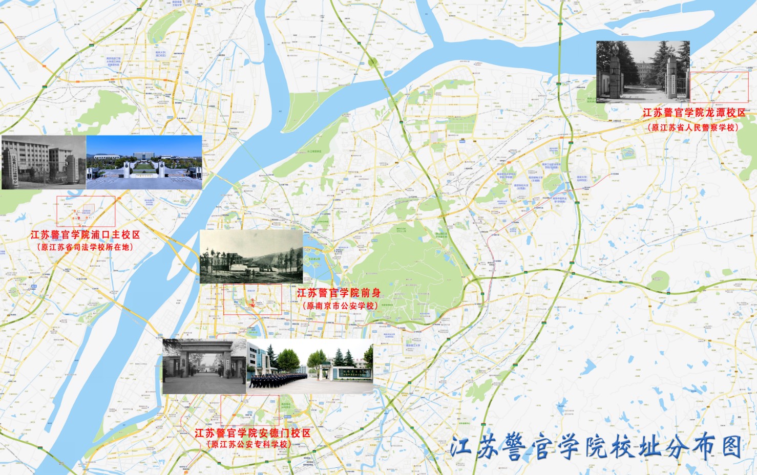 江苏警官学院历史沿革