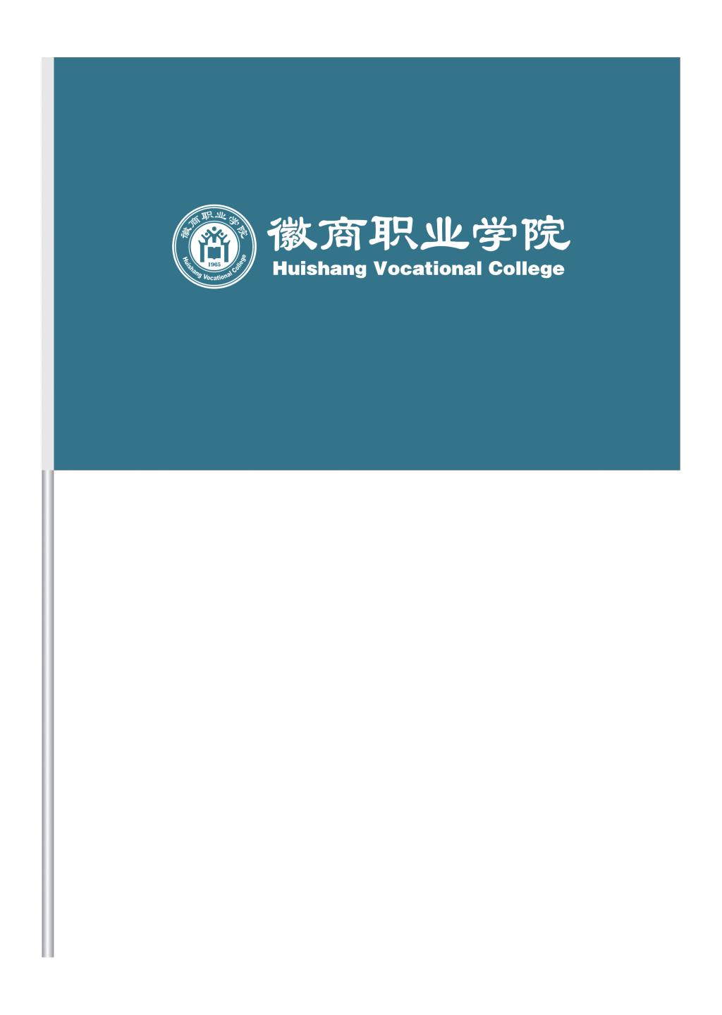徽商职业学院校旗