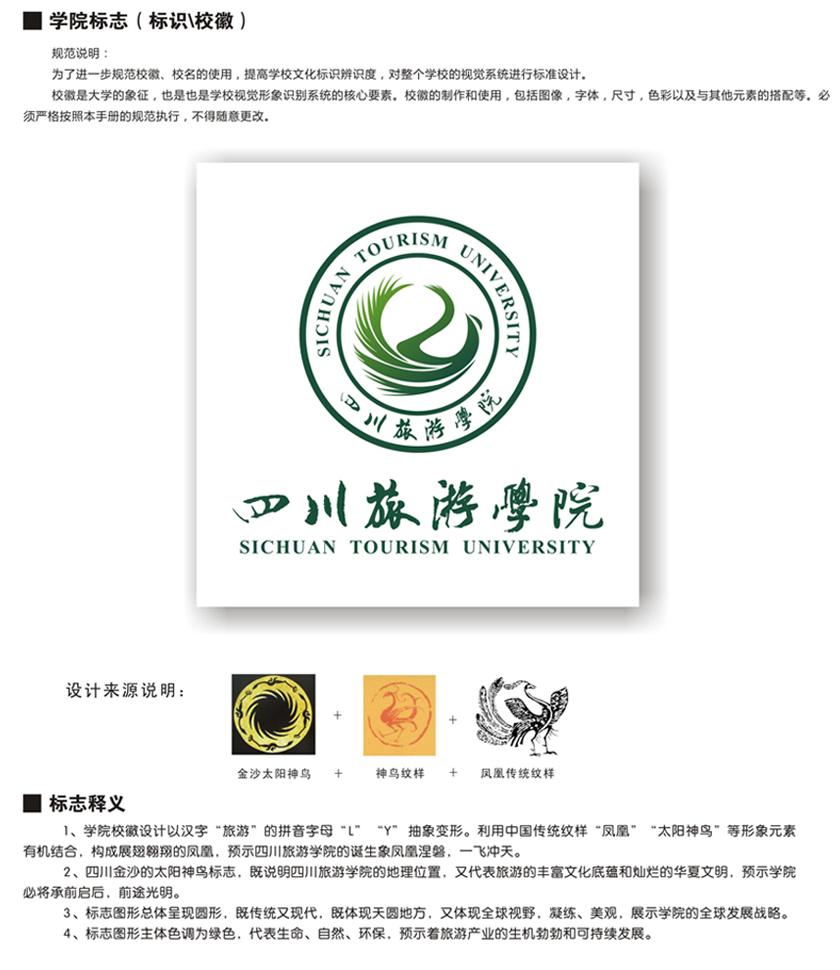 四川旅游学院标识