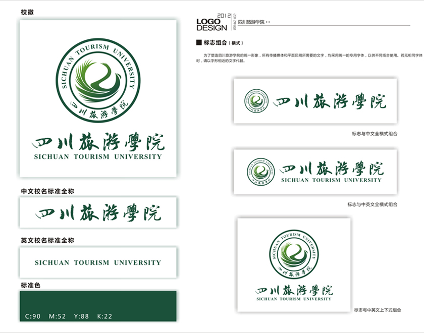 四川旅游学院释义.jpg