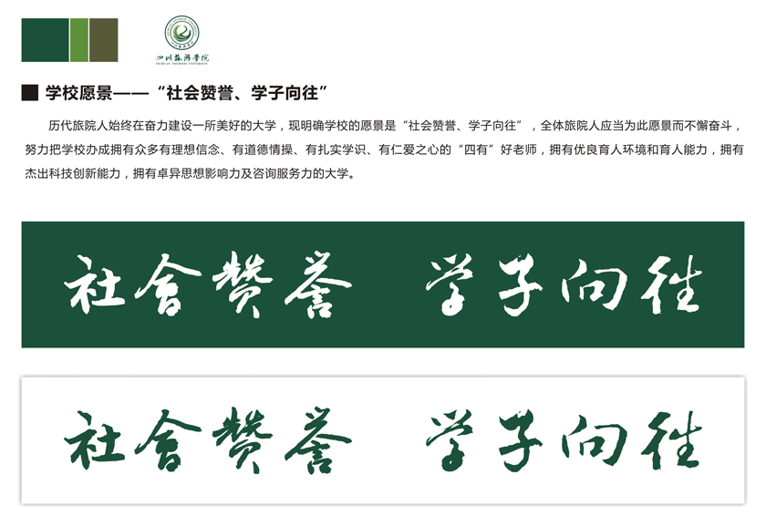 四川旅游学院愿景.jpg