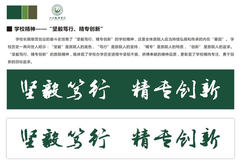 四川旅游学院精神.jpg