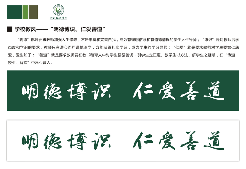 四川旅游学院教风.jpg