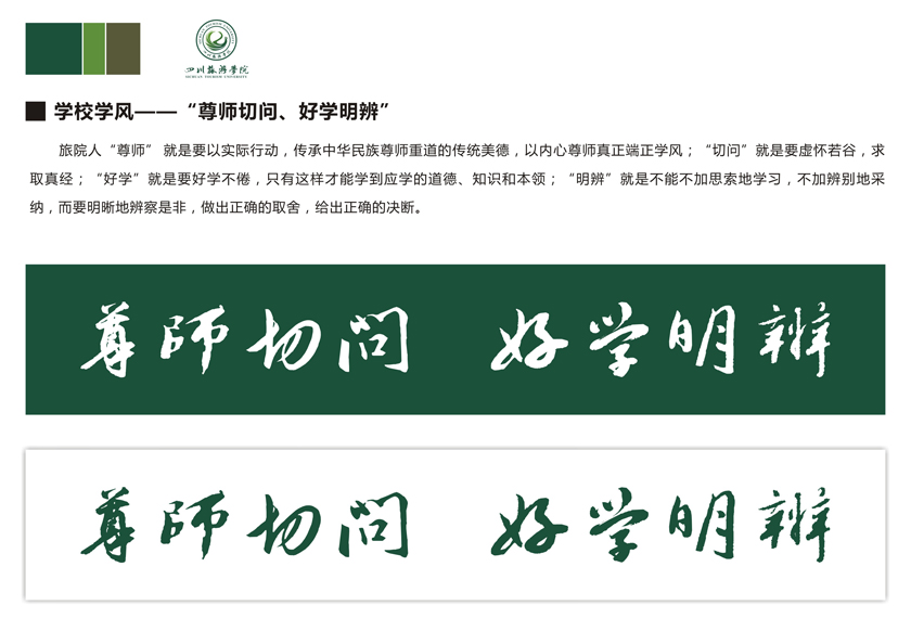 四川旅游学院标识