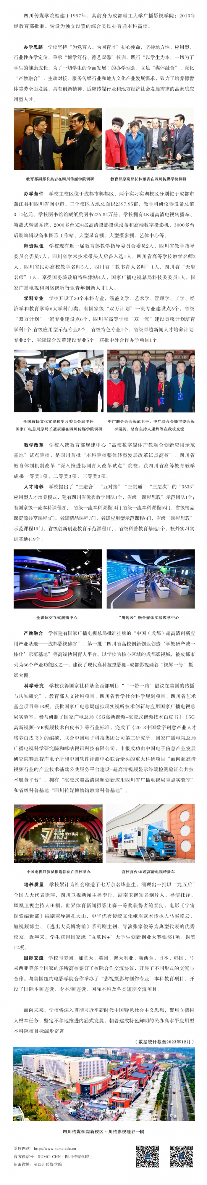 四川传媒学院简介