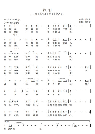 四川卫生康复职业学院