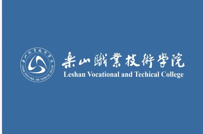 乐山职业技术学院章程