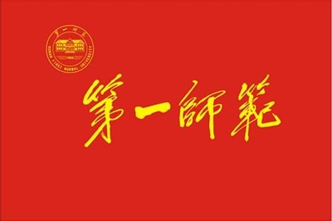 湖南第一师范学院3.jpg