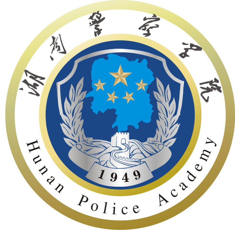 湖南警察学院章程