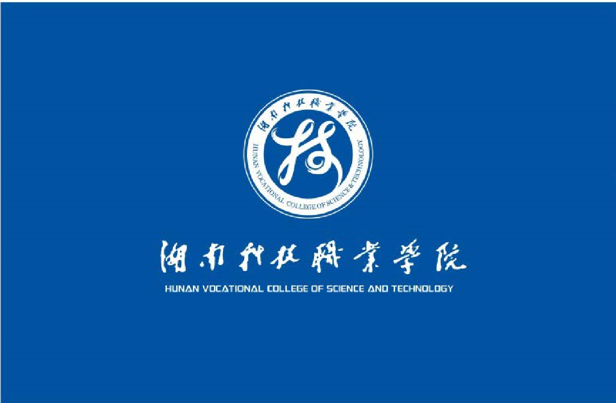 湖南科技职业学院章程