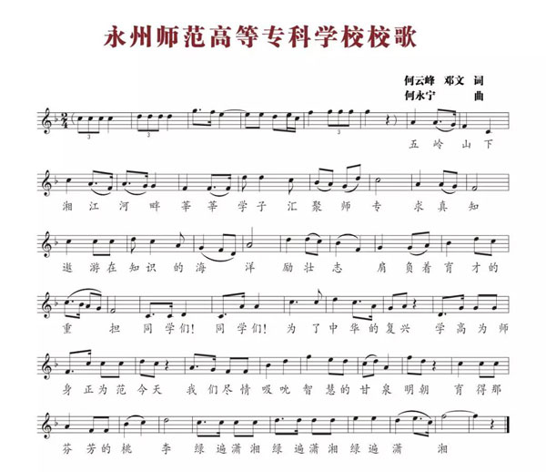 永州师范高等专科学校章程