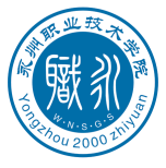 永州职业技术学院章程