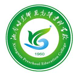 湘南幼儿师范高等专科学校章程