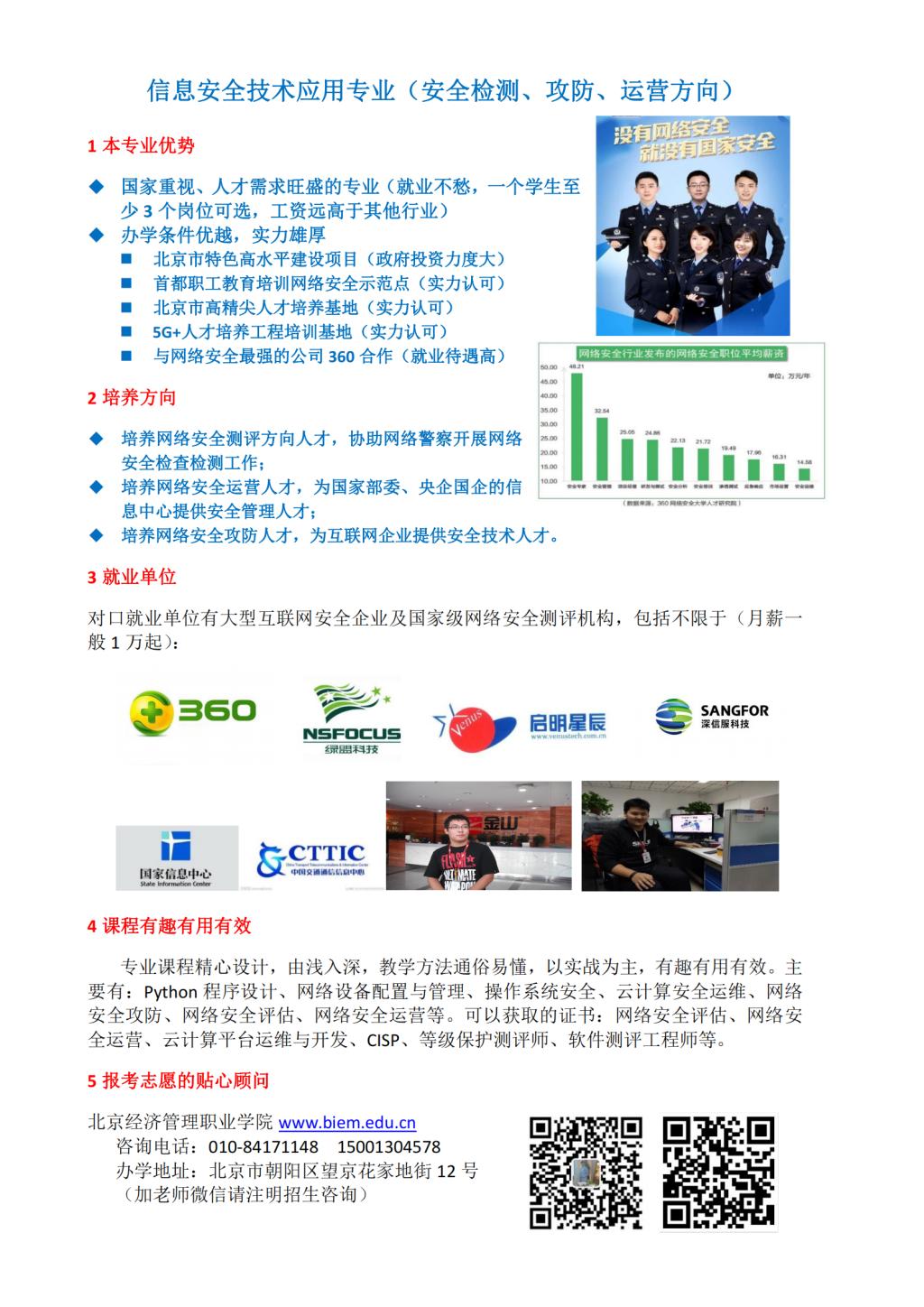 信息安全技术应用专业介绍