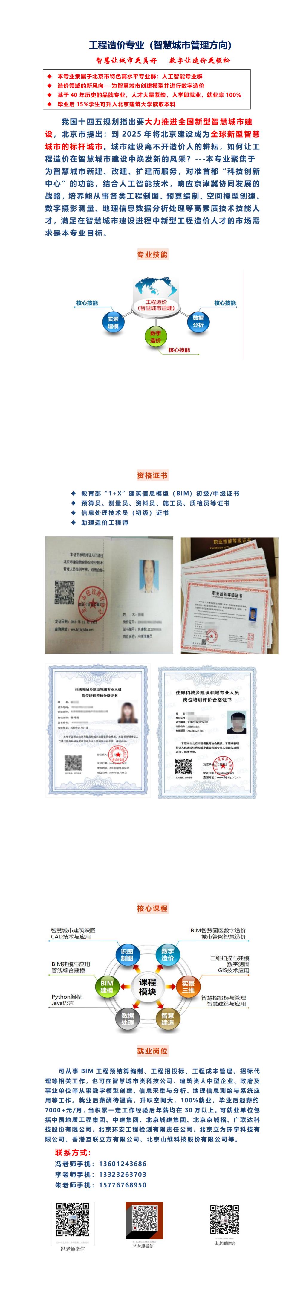 工程造价专业（智慧城市管理方向）