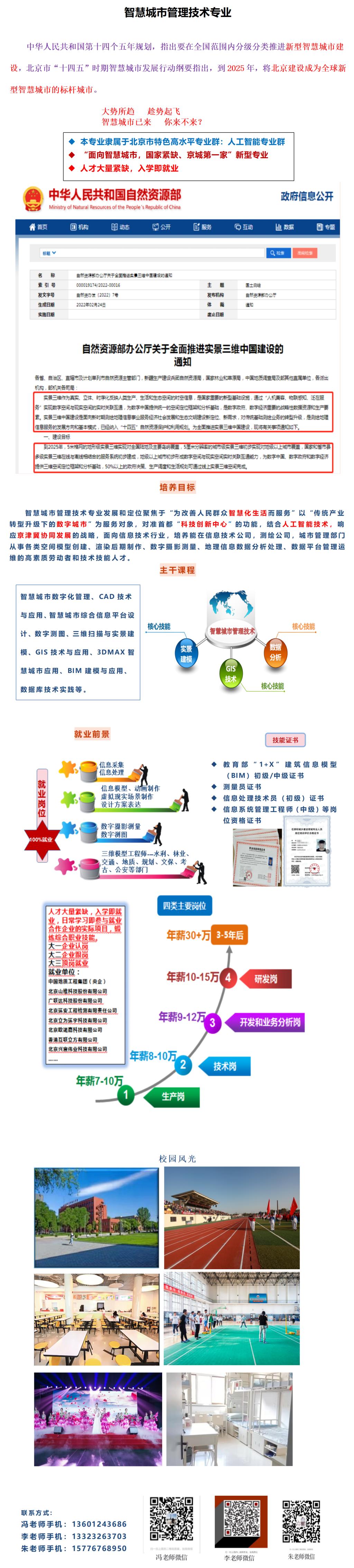 智慧城市管理技术专业介绍及专业特色