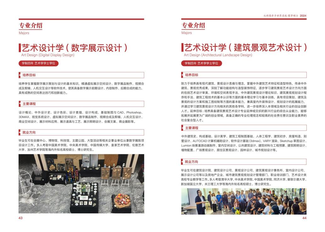 艺术设计学院简介及专业设置和招生专业介绍