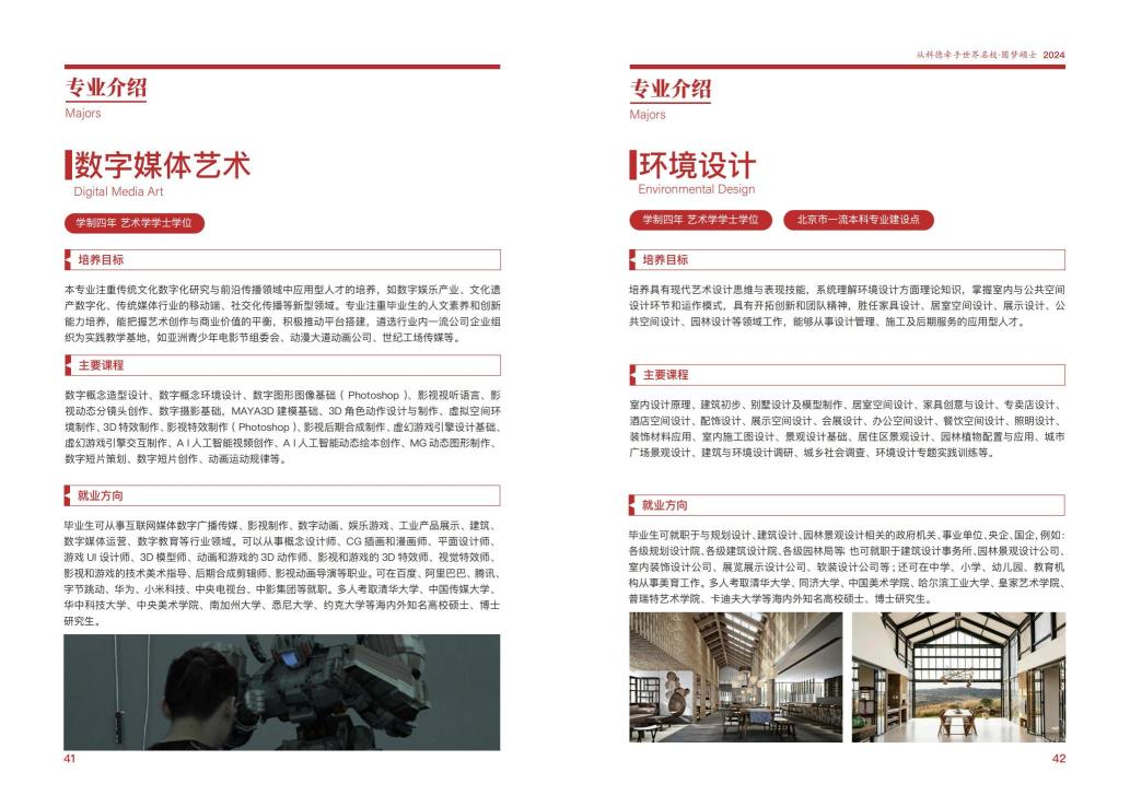 艺术设计学院简介及专业设置和招生专业介绍