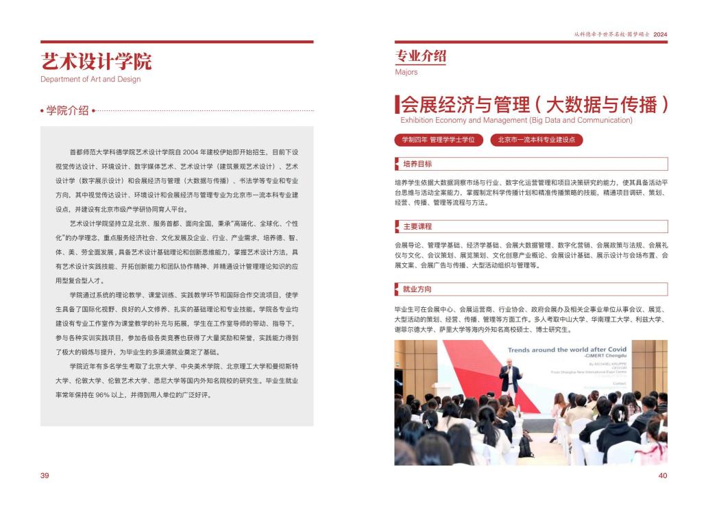 艺术设计学院简介及专业设置和招生专业介绍