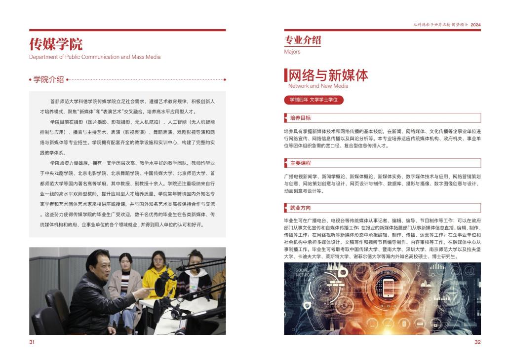 传媒学院简介及专业设置和招生专业介绍