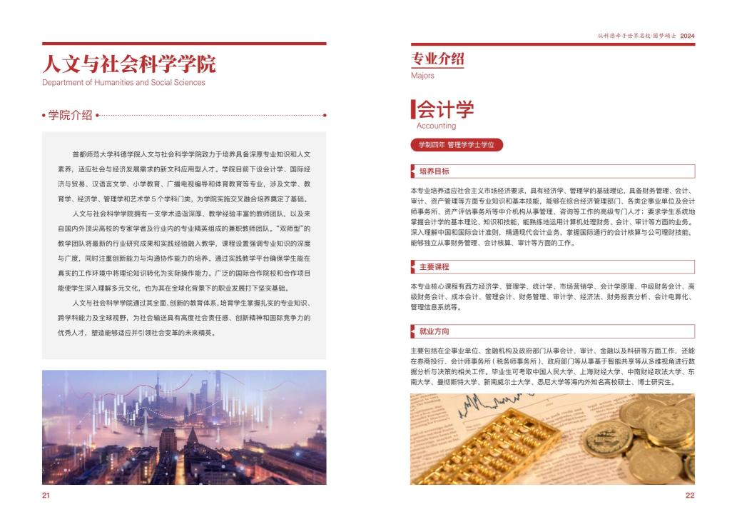 人文与社会科学学院简介及专业设置和专业介绍