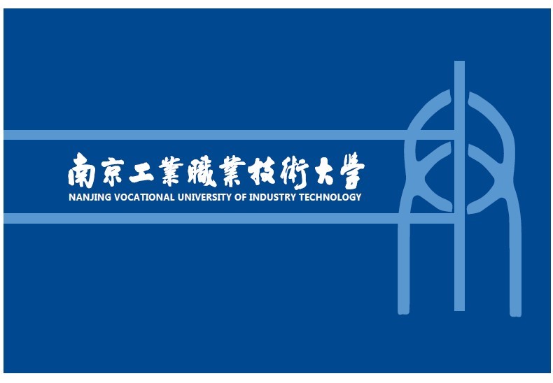 南京工业职业技术大学章程