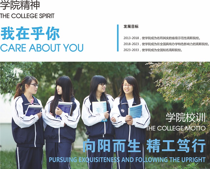 江苏旅游职业学院学院精神