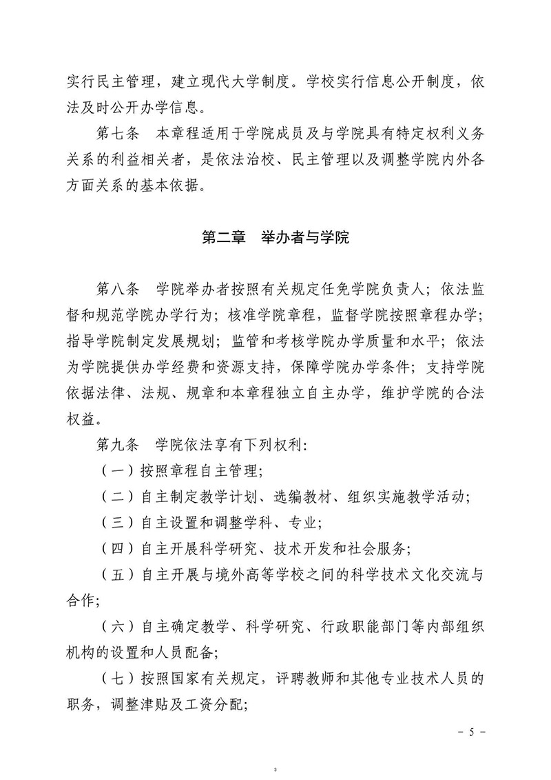 徐州工业职业技术学院章程