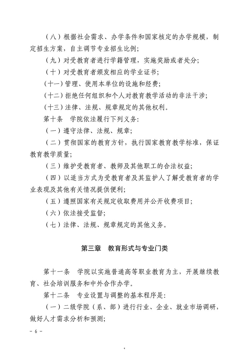 徐州工业职业技术学院章程
