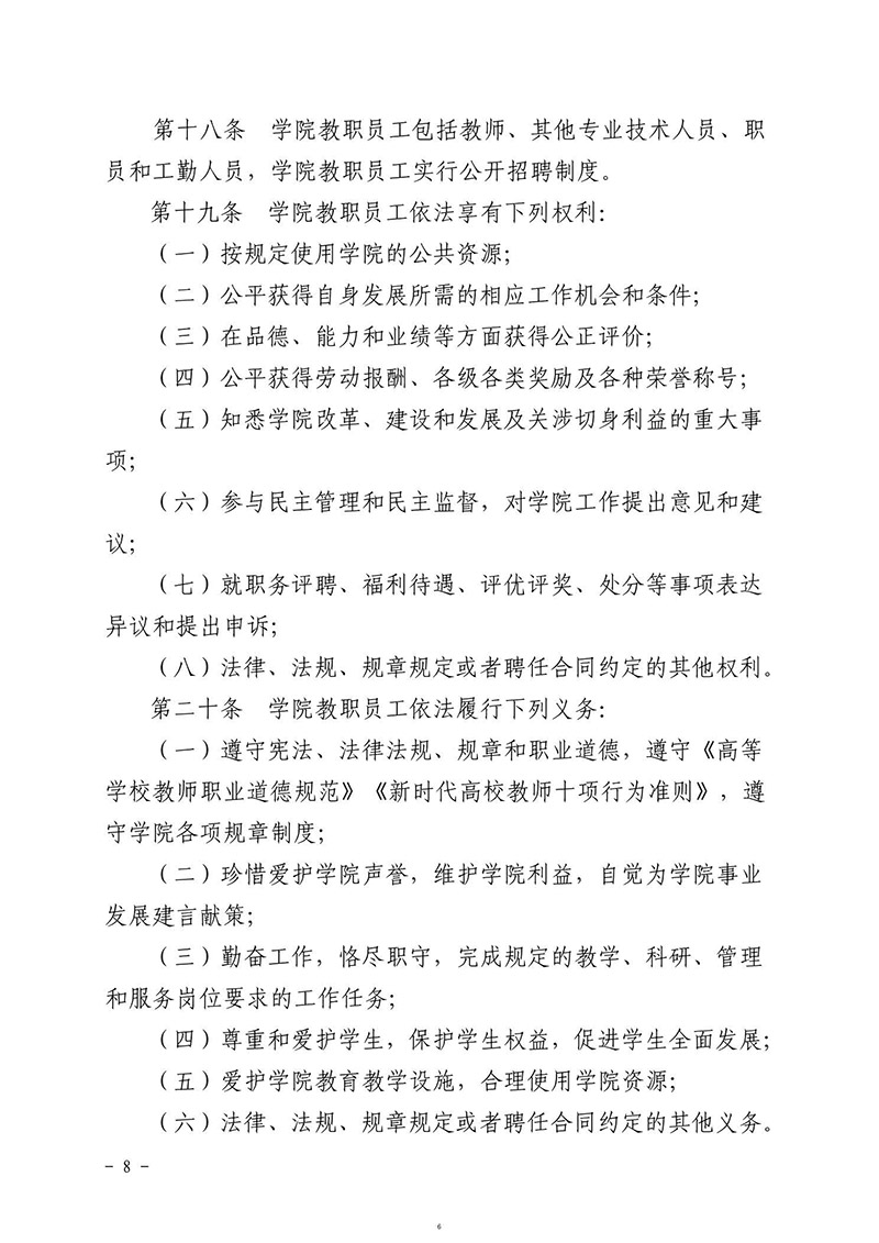 徐州工业职业技术学院章程
