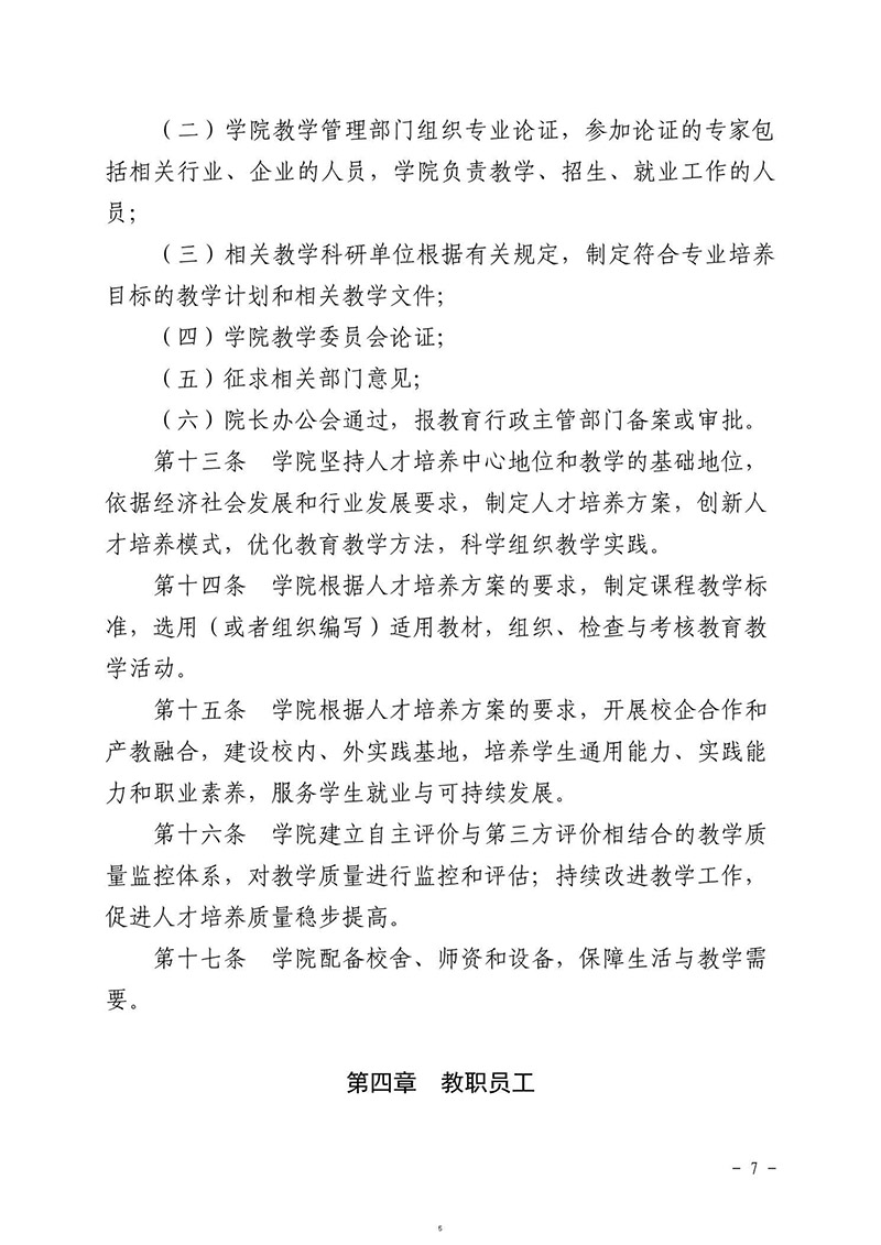 徐州工业职业技术学院章程