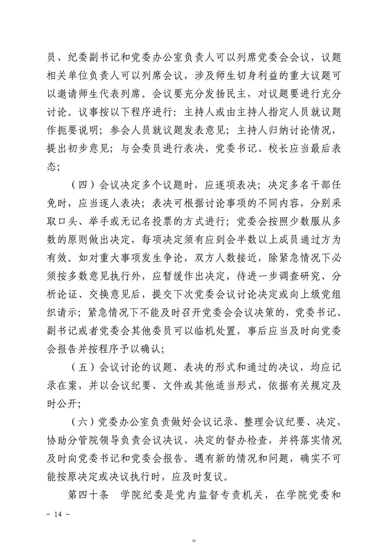 徐州工业职业技术学院章程