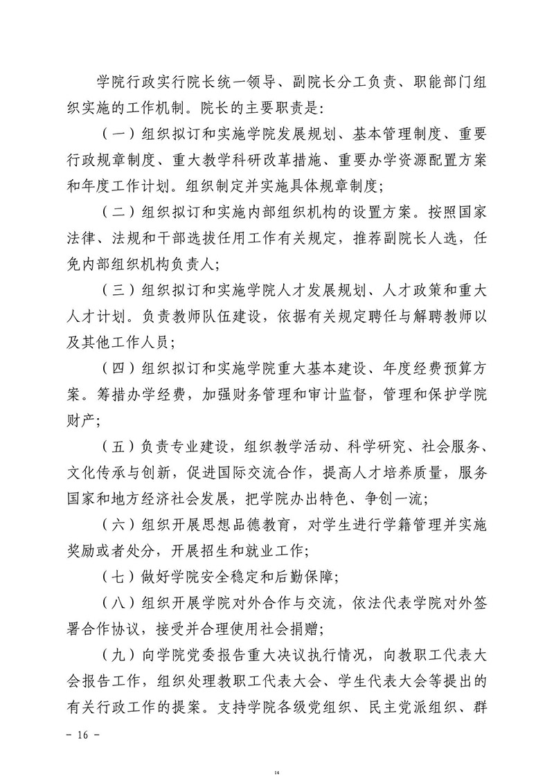 徐州工业职业技术学院章程