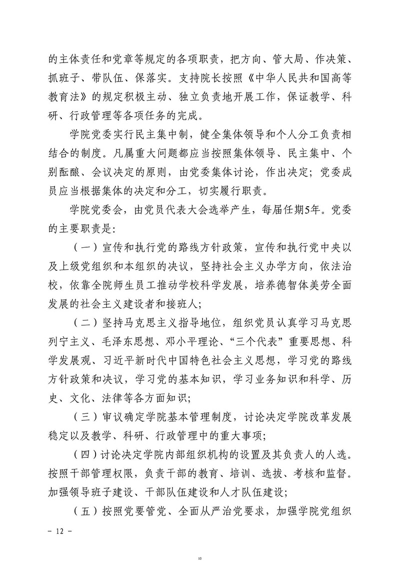徐州工业职业技术学院章程