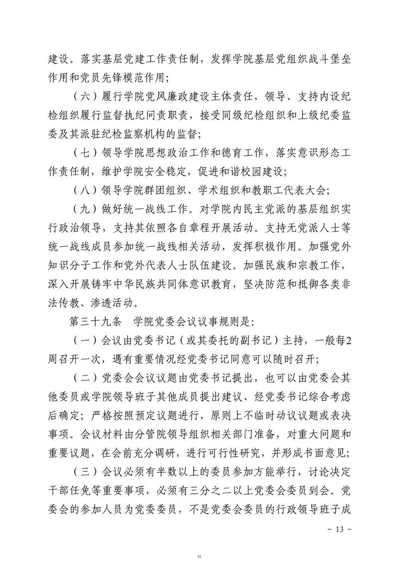 徐州工业职业技术学院章程
