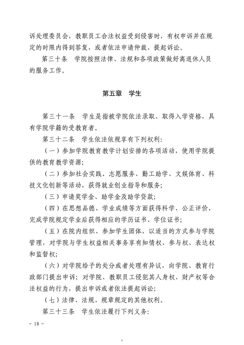 徐州工业职业技术学院章程