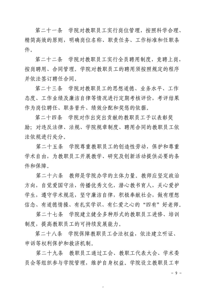 徐州工业职业技术学院章程