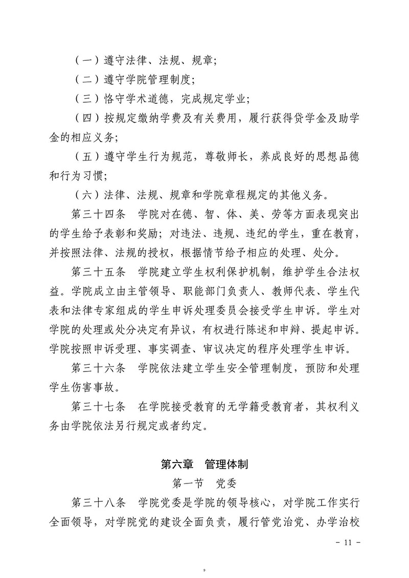 徐州工业职业技术学院章程