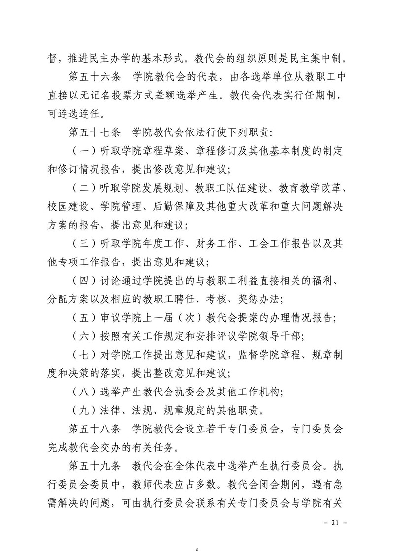 徐州工业职业技术学院章程