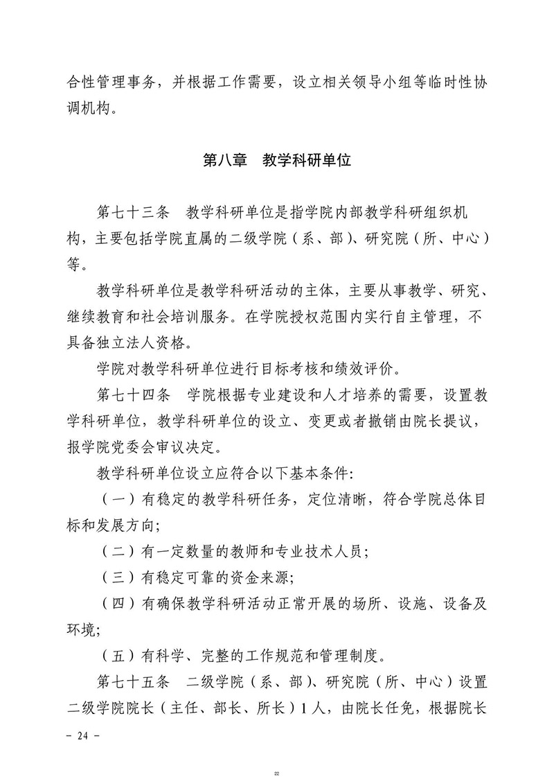 徐州工业职业技术学院章程