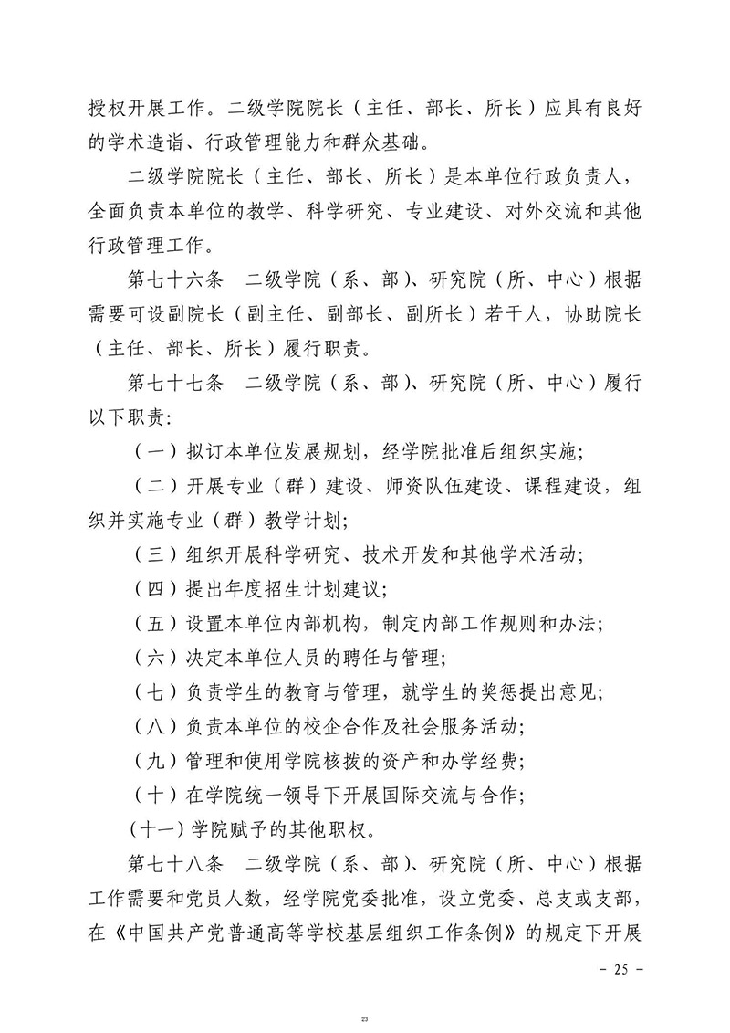 徐州工业职业技术学院章程