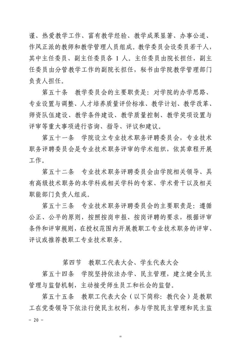 徐州工业职业技术学院章程