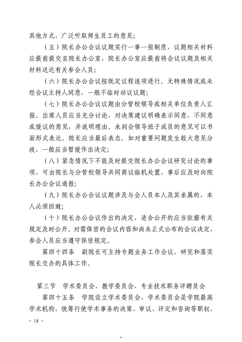 徐州工业职业技术学院章程